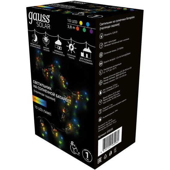 Гирлянда садовая на солнечной батарее 10 LED ламп Большие Шары, мультицвет Gauss Solar, 1/12
