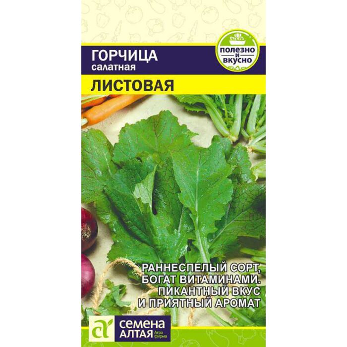 Зелень Горчица Листовая/Сем Алт/цп 0,5 гр.