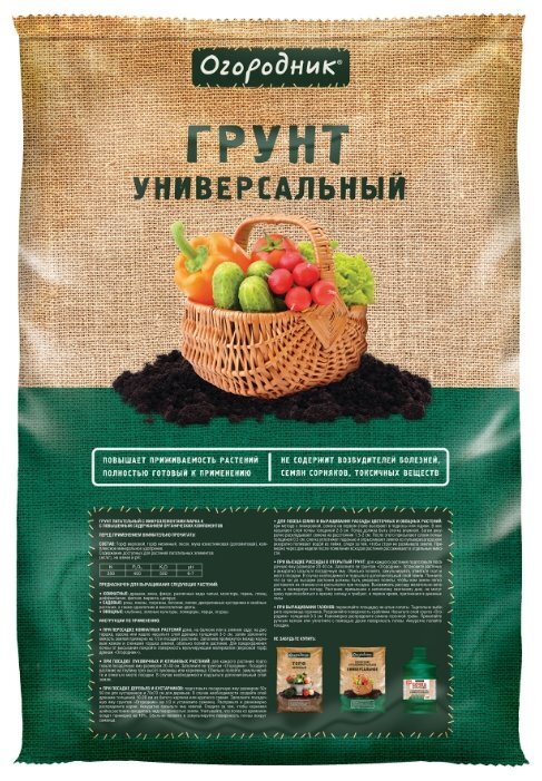 Грунт универсальный Огородник  60л